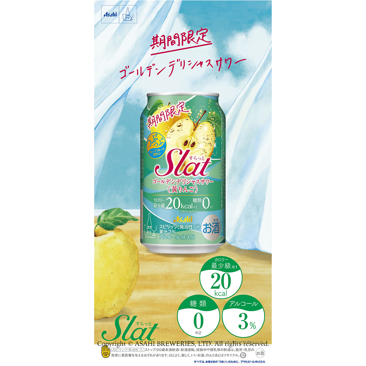 アサヒビール 「Slat」夏期限定ゴールデンデリシャスサワーPOPイラスト 2022