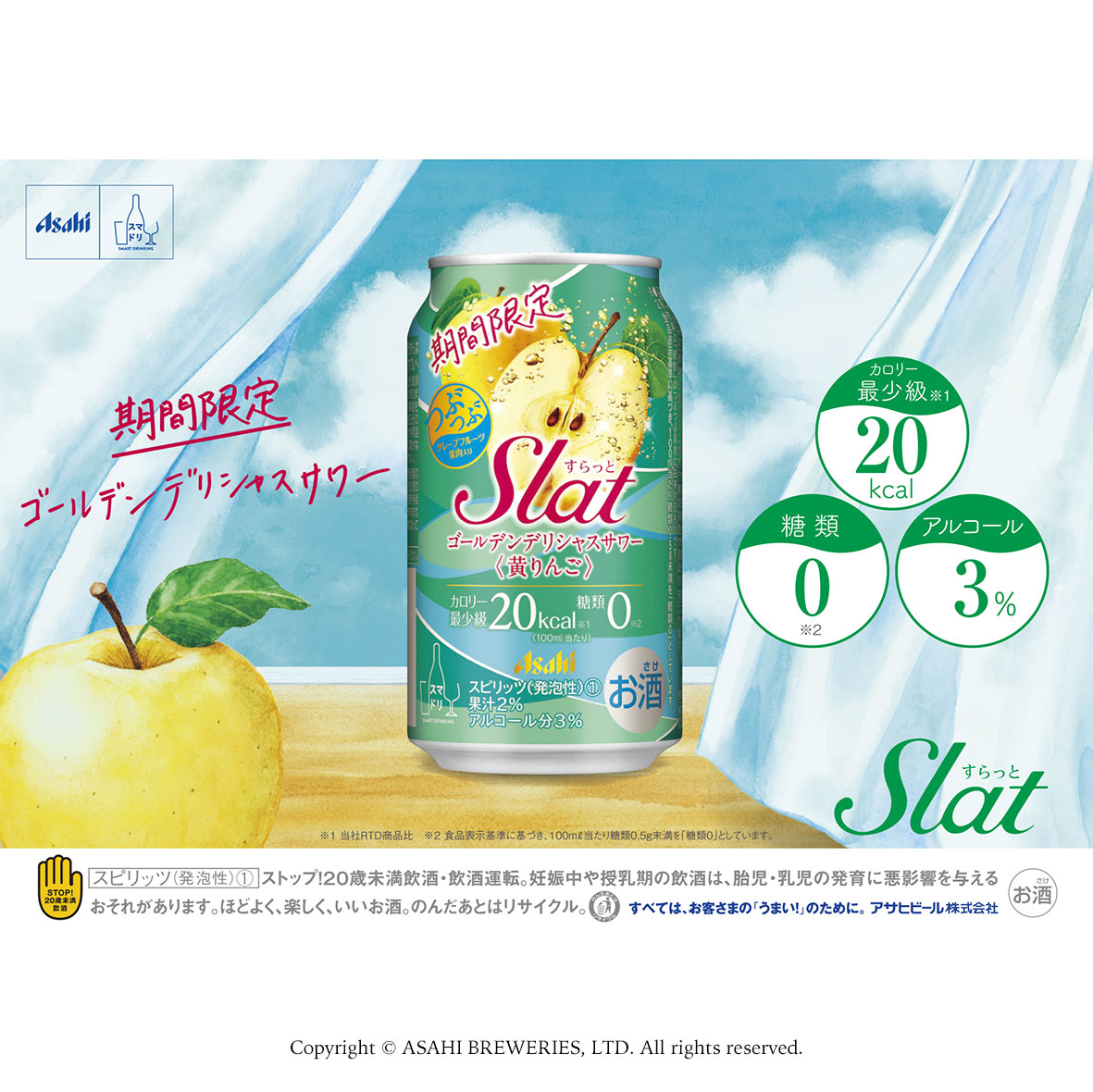 アサヒビール 「Slat」夏期限定ゴールデンデリシャスサワーPOPイラスト 2022